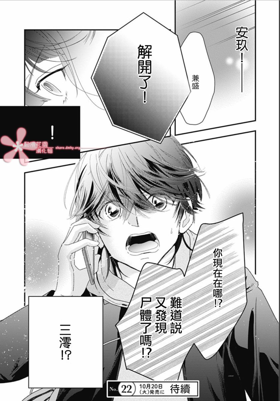 《非正常死亡》漫画最新章节第9.1话免费下拉式在线观看章节第【25】张图片