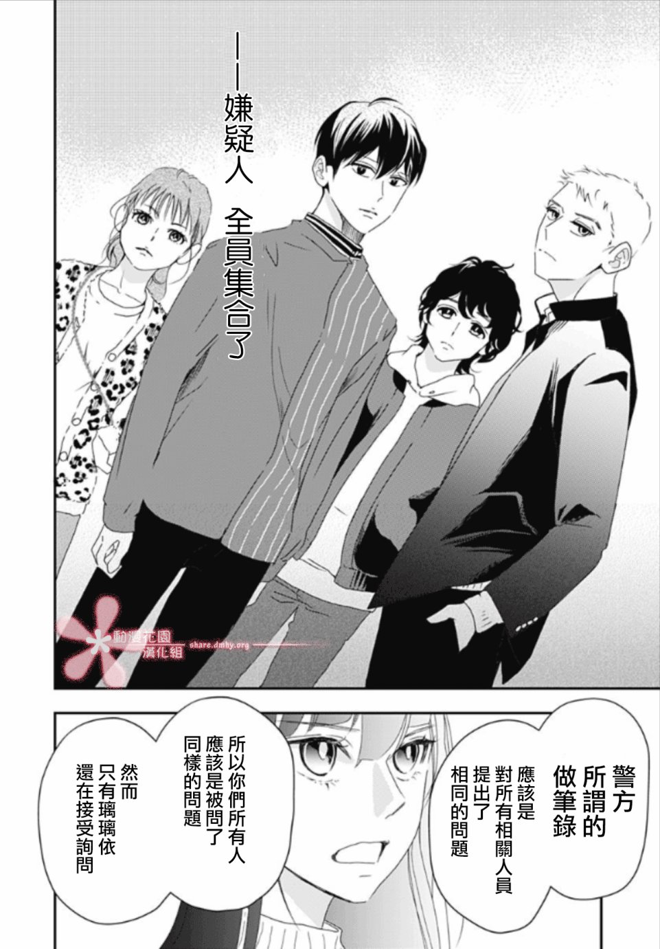 《非正常死亡》漫画最新章节第5.2话免费下拉式在线观看章节第【26】张图片