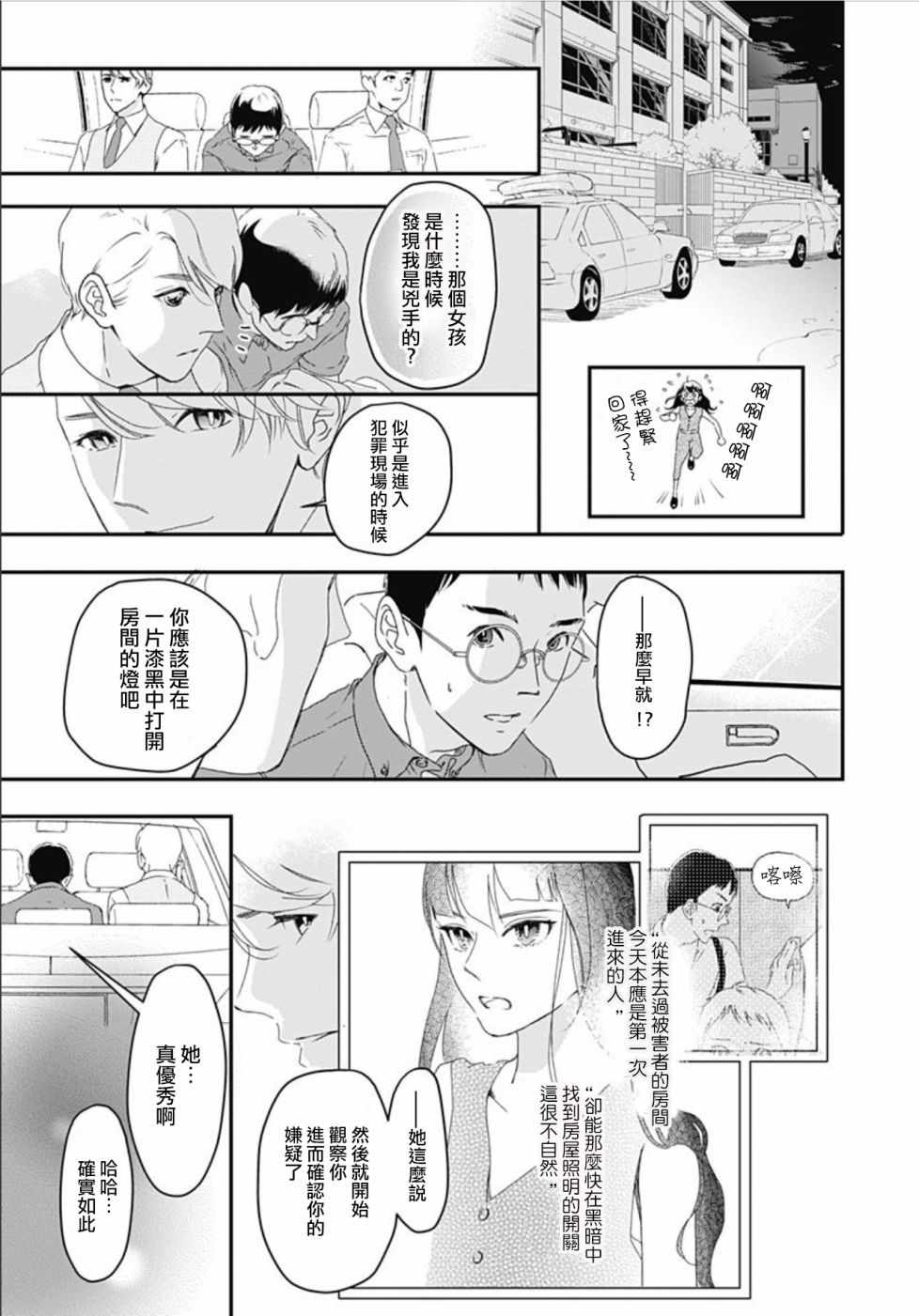 《非正常死亡》漫画最新章节第2话免费下拉式在线观看章节第【29】张图片