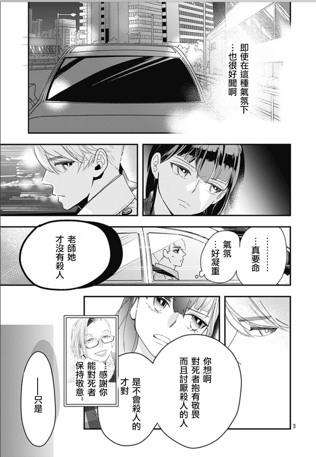 《非正常死亡》漫画最新章节第7.5话免费下拉式在线观看章节第【3】张图片