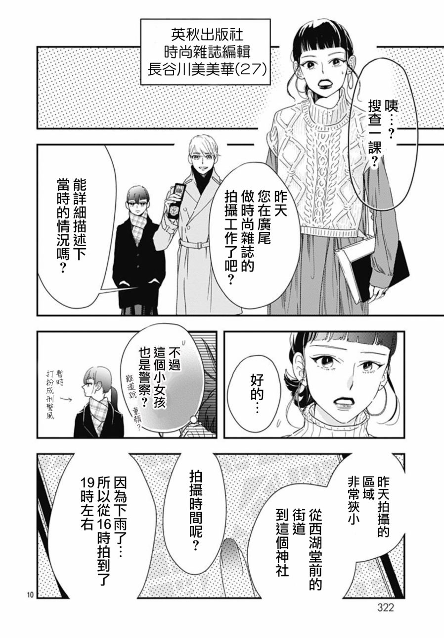 《非正常死亡》漫画最新章节第8.3话免费下拉式在线观看章节第【10】张图片