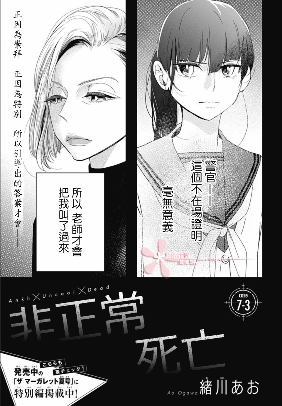 《非正常死亡》漫画最新章节第7.3话免费下拉式在线观看章节第【1】张图片