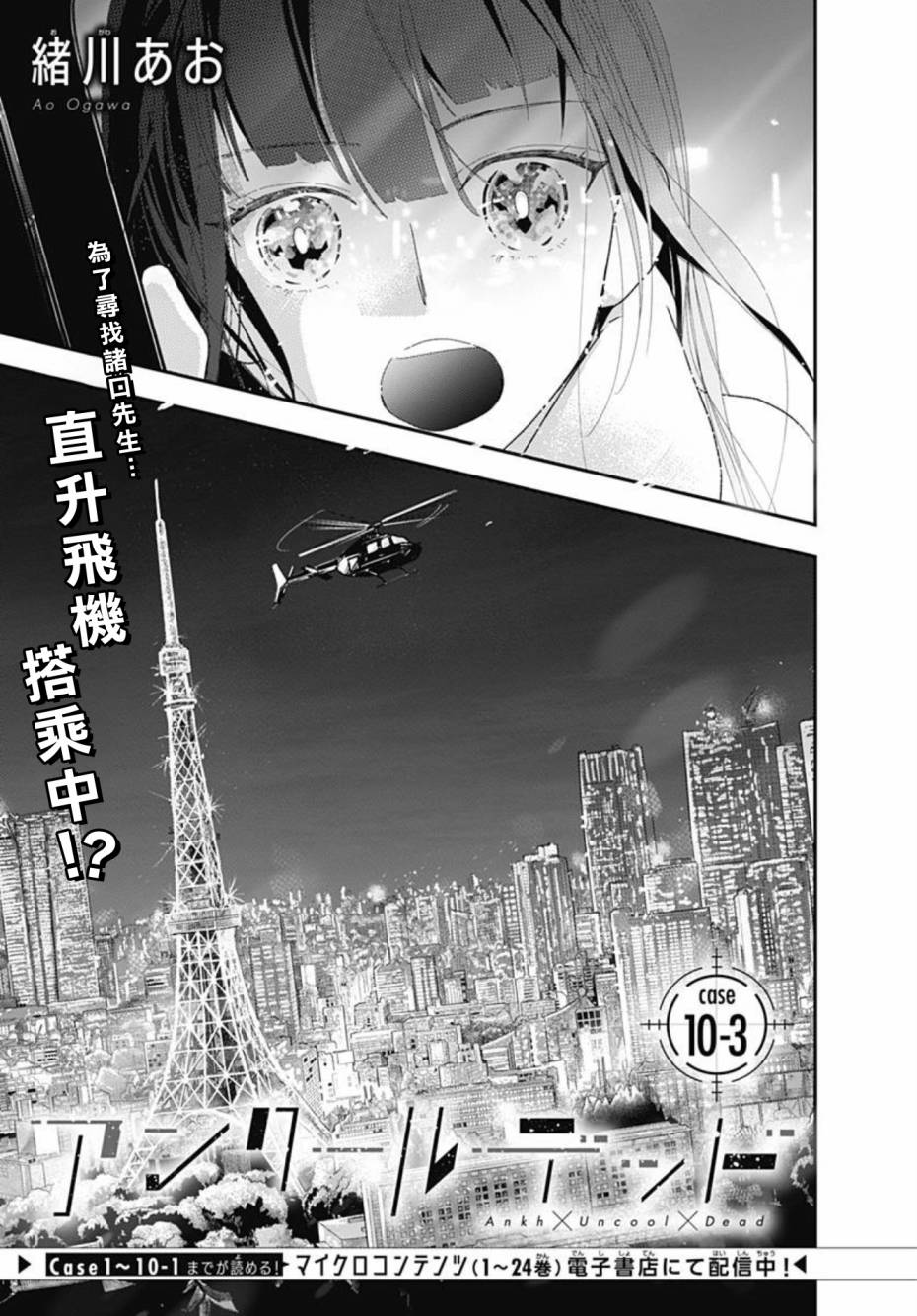 《非正常死亡》漫画最新章节第10.3话免费下拉式在线观看章节第【1】张图片