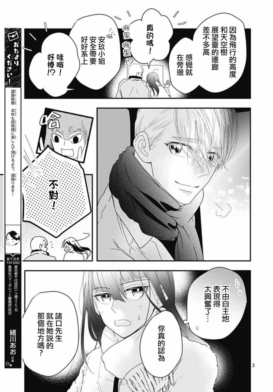 《非正常死亡》漫画最新章节第10.3话免费下拉式在线观看章节第【3】张图片