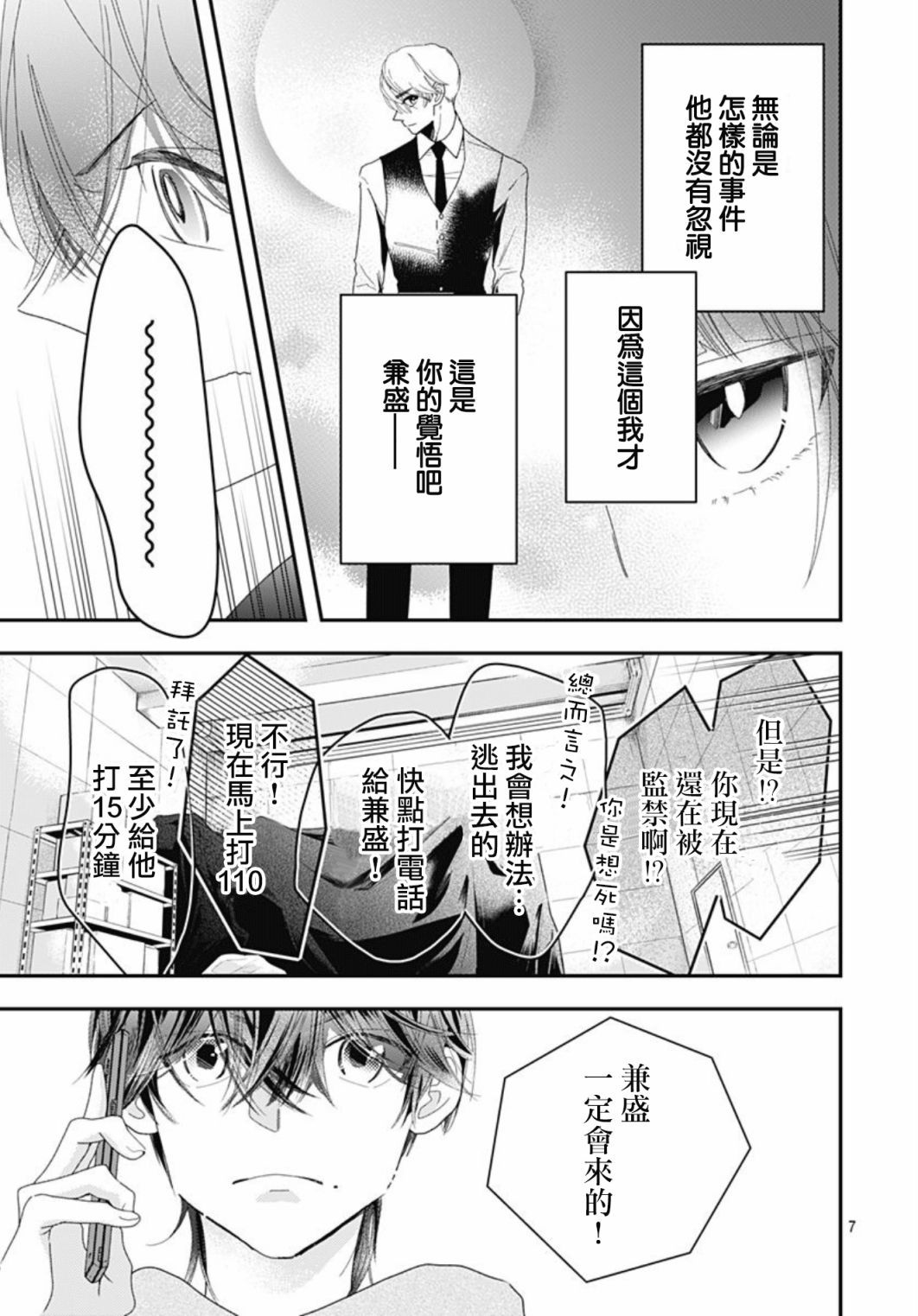 《非正常死亡》漫画最新章节第9.2话免费下拉式在线观看章节第【7】张图片