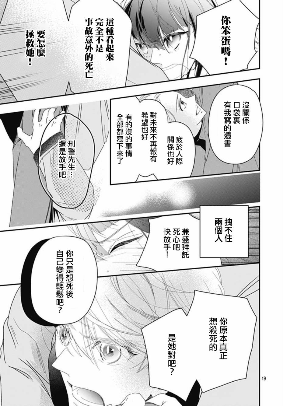 《非正常死亡》漫画最新章节第10.3话免费下拉式在线观看章节第【19】张图片