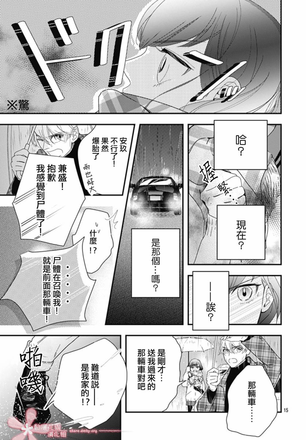 《非正常死亡》漫画最新章节第8.1话免费下拉式在线观看章节第【15】张图片