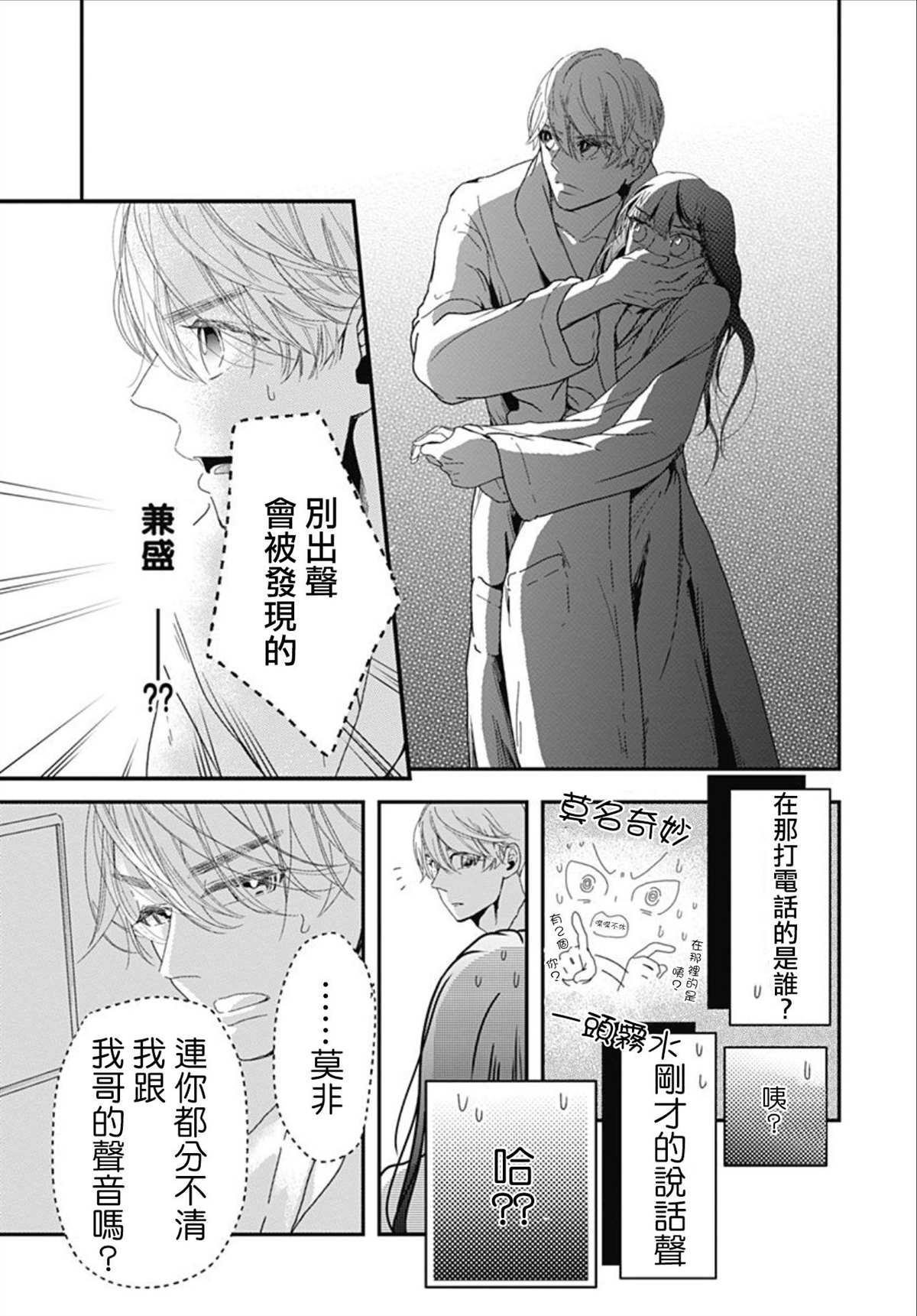 《非正常死亡》漫画最新章节第8.2话免费下拉式在线观看章节第【5】张图片