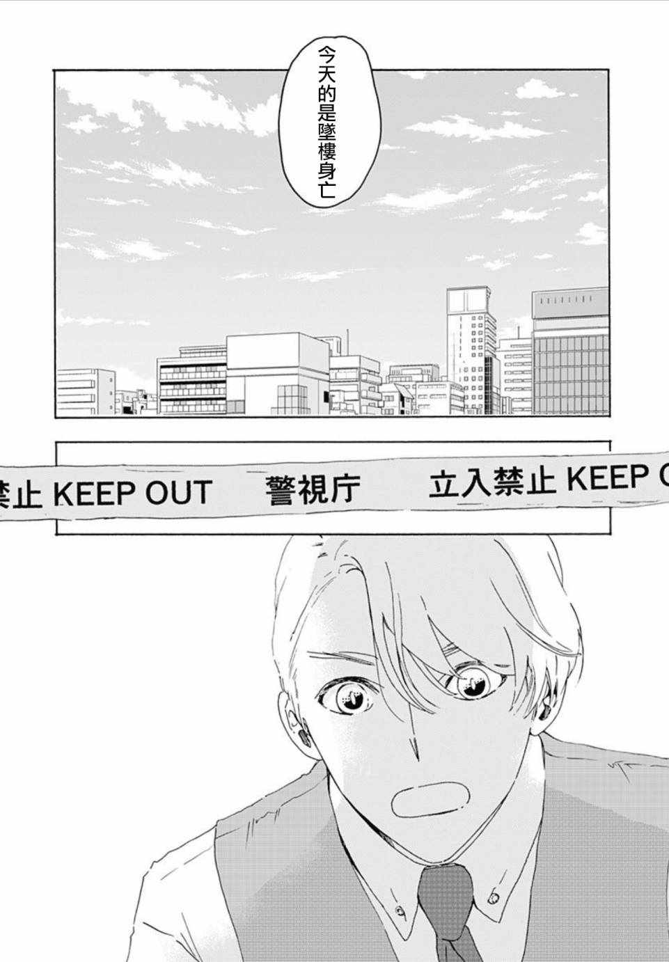 《非正常死亡》漫画最新章节第1话免费下拉式在线观看章节第【4】张图片