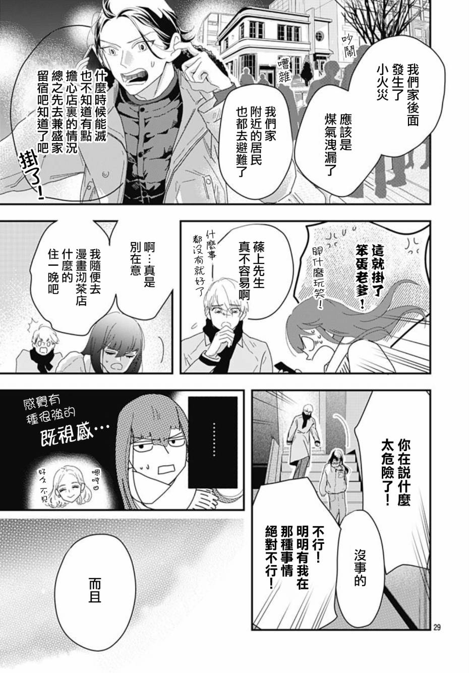 《非正常死亡》漫画最新章节第10.3话免费下拉式在线观看章节第【29】张图片