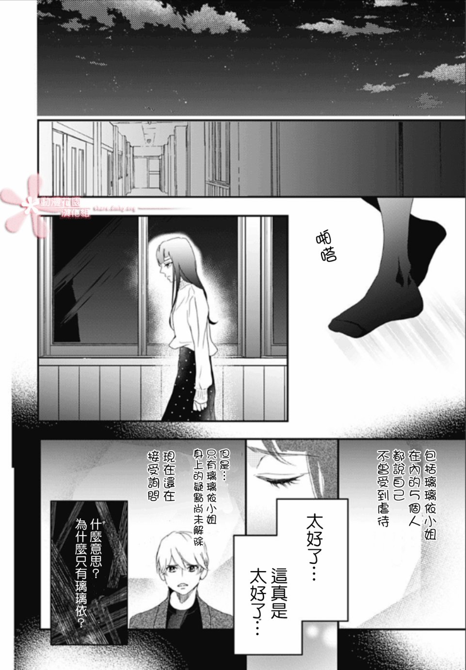 《非正常死亡》漫画最新章节第5.2话免费下拉式在线观看章节第【18】张图片