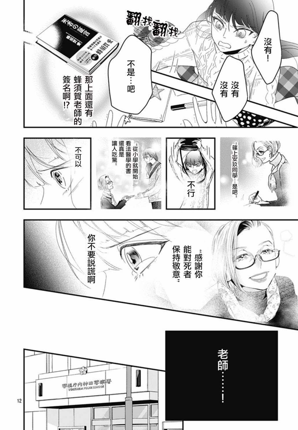 《非正常死亡》漫画最新章节第7.5话免费下拉式在线观看章节第【12】张图片