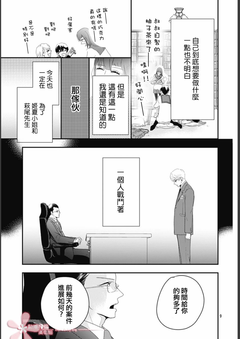 《非正常死亡》漫画最新章节第11.3话免费下拉式在线观看章节第【9】张图片