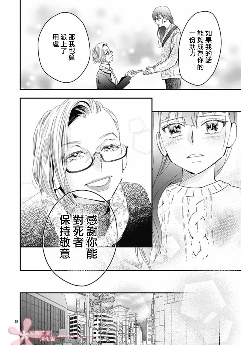 《非正常死亡》漫画最新章节第7.1话免费下拉式在线观看章节第【18】张图片