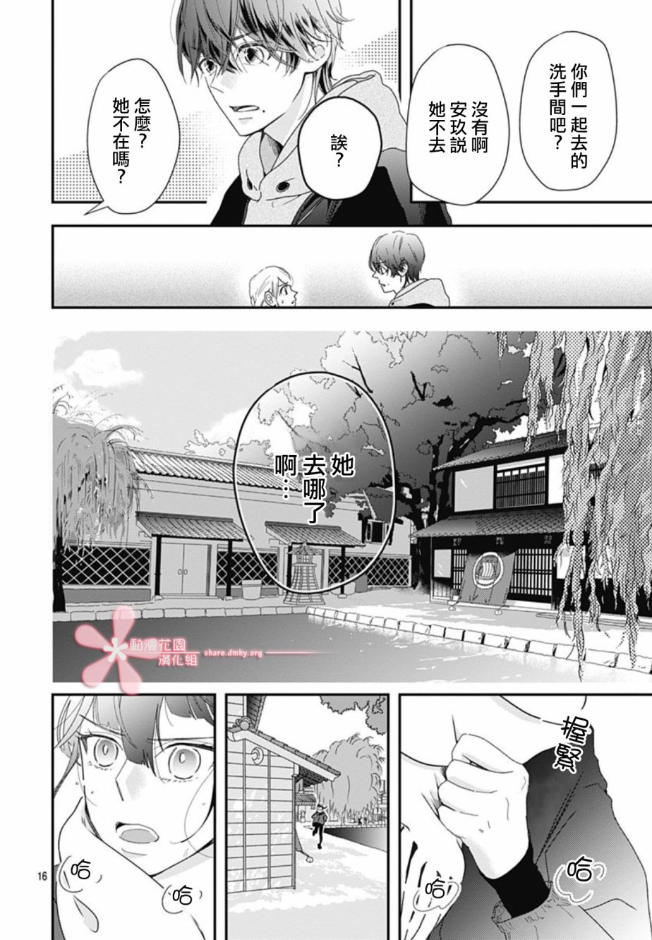 《非正常死亡》漫画最新章节第9.1话免费下拉式在线观看章节第【16】张图片