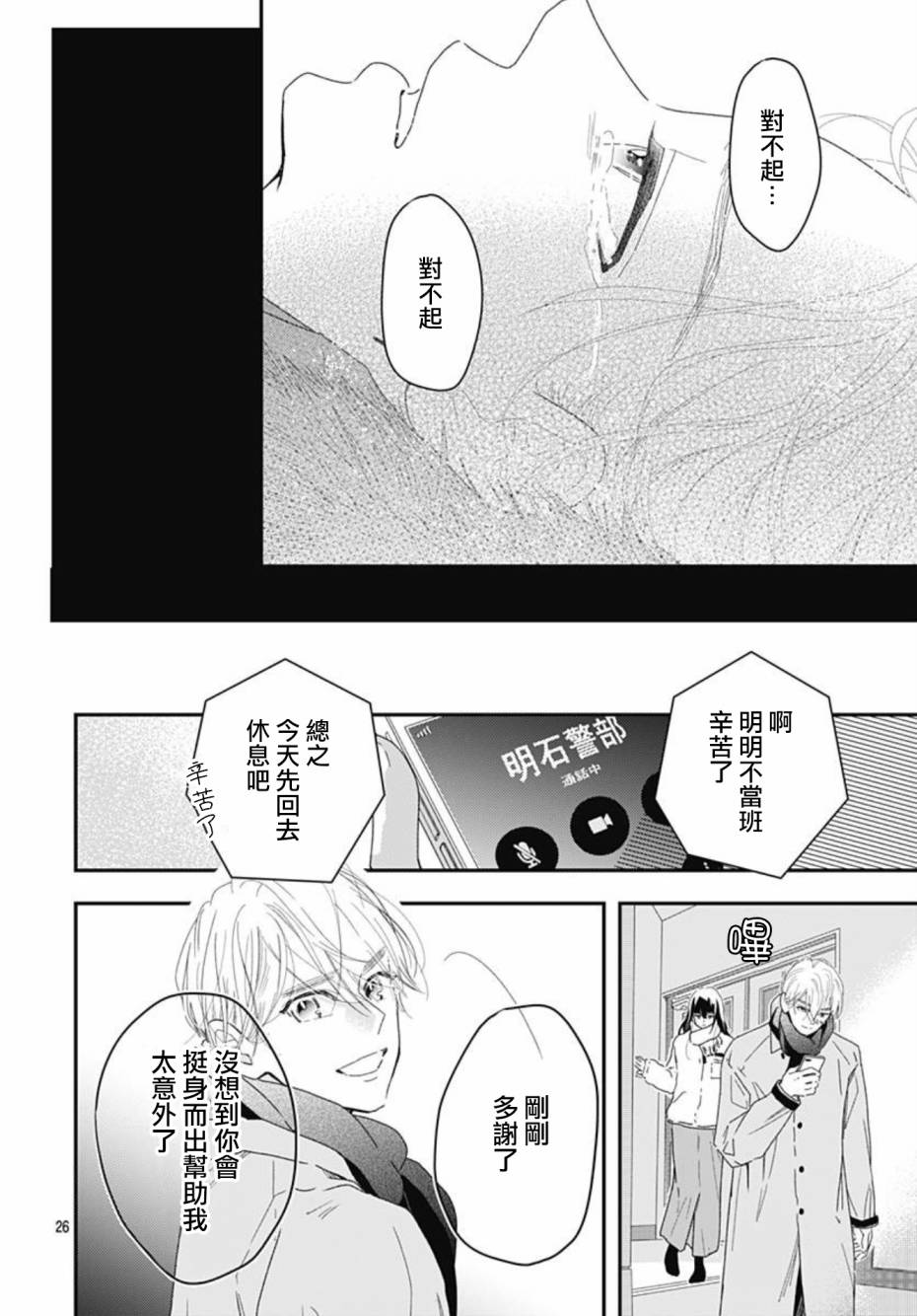 《非正常死亡》漫画最新章节第10.3话免费下拉式在线观看章节第【26】张图片