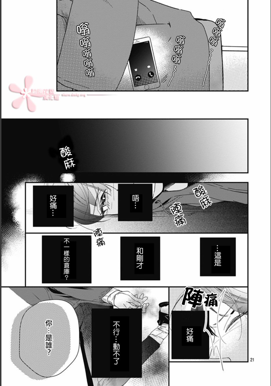 《非正常死亡》漫画最新章节第9.1话免费下拉式在线观看章节第【21】张图片