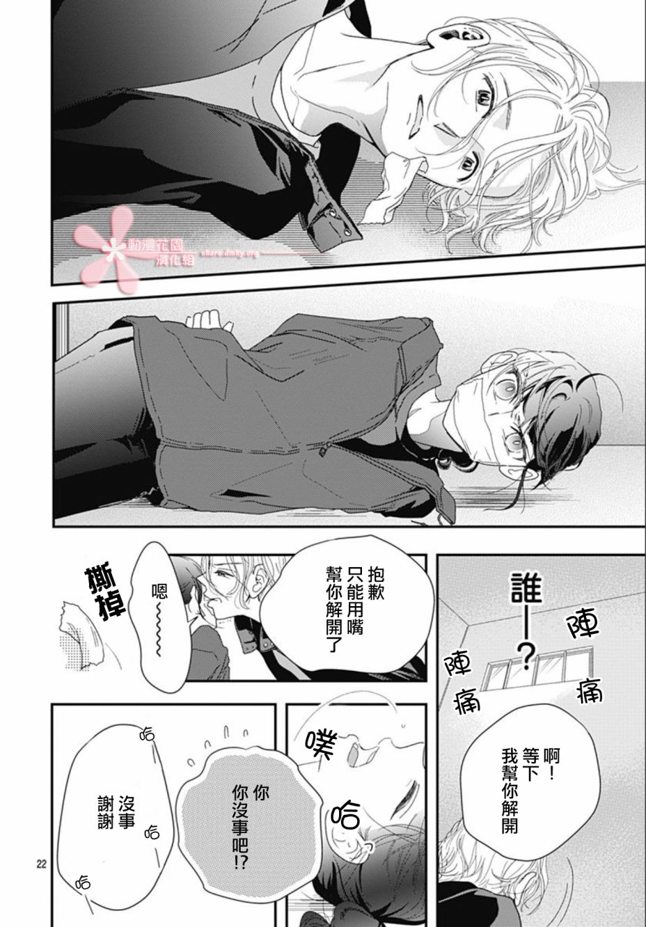 《非正常死亡》漫画最新章节第9.1话免费下拉式在线观看章节第【22】张图片