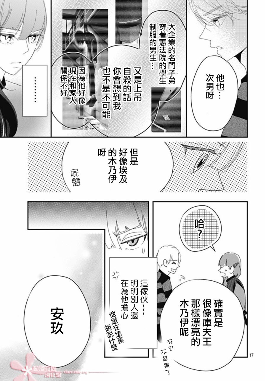 《非正常死亡》漫画最新章节第11.4话免费下拉式在线观看章节第【17】张图片