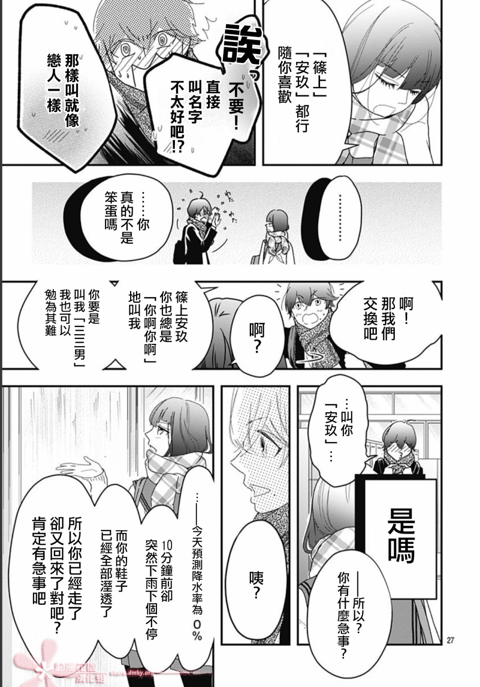 《非正常死亡》漫画最新章节第7.3话免费下拉式在线观看章节第【27】张图片