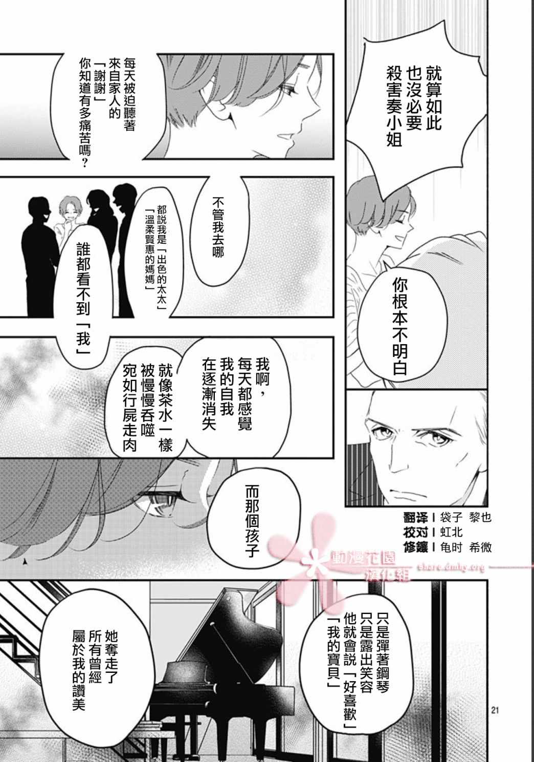 《非正常死亡》漫画最新章节第2话免费下拉式在线观看章节第【21】张图片