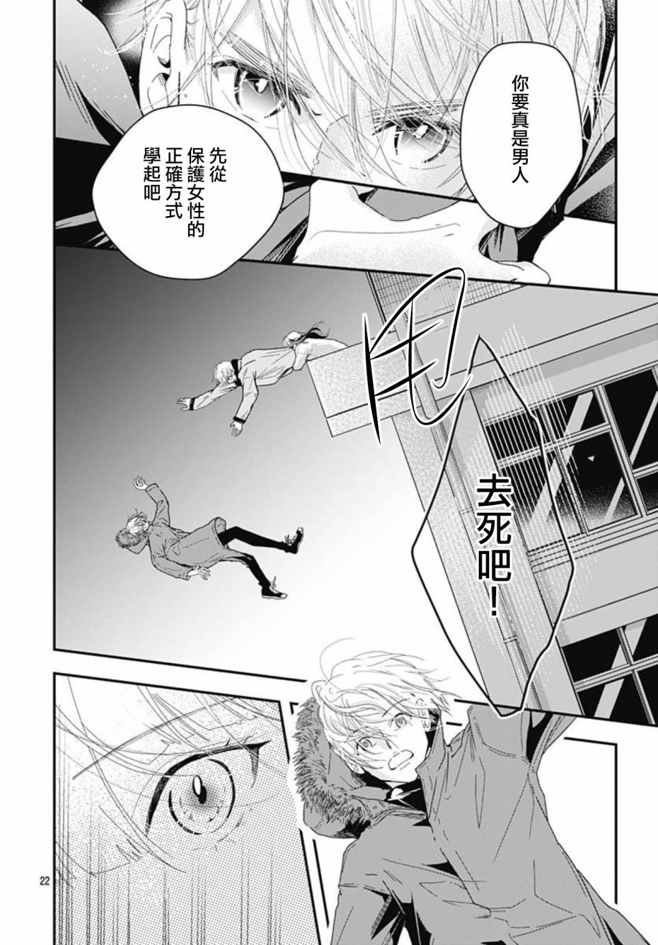 《非正常死亡》漫画最新章节第10.3话免费下拉式在线观看章节第【22】张图片