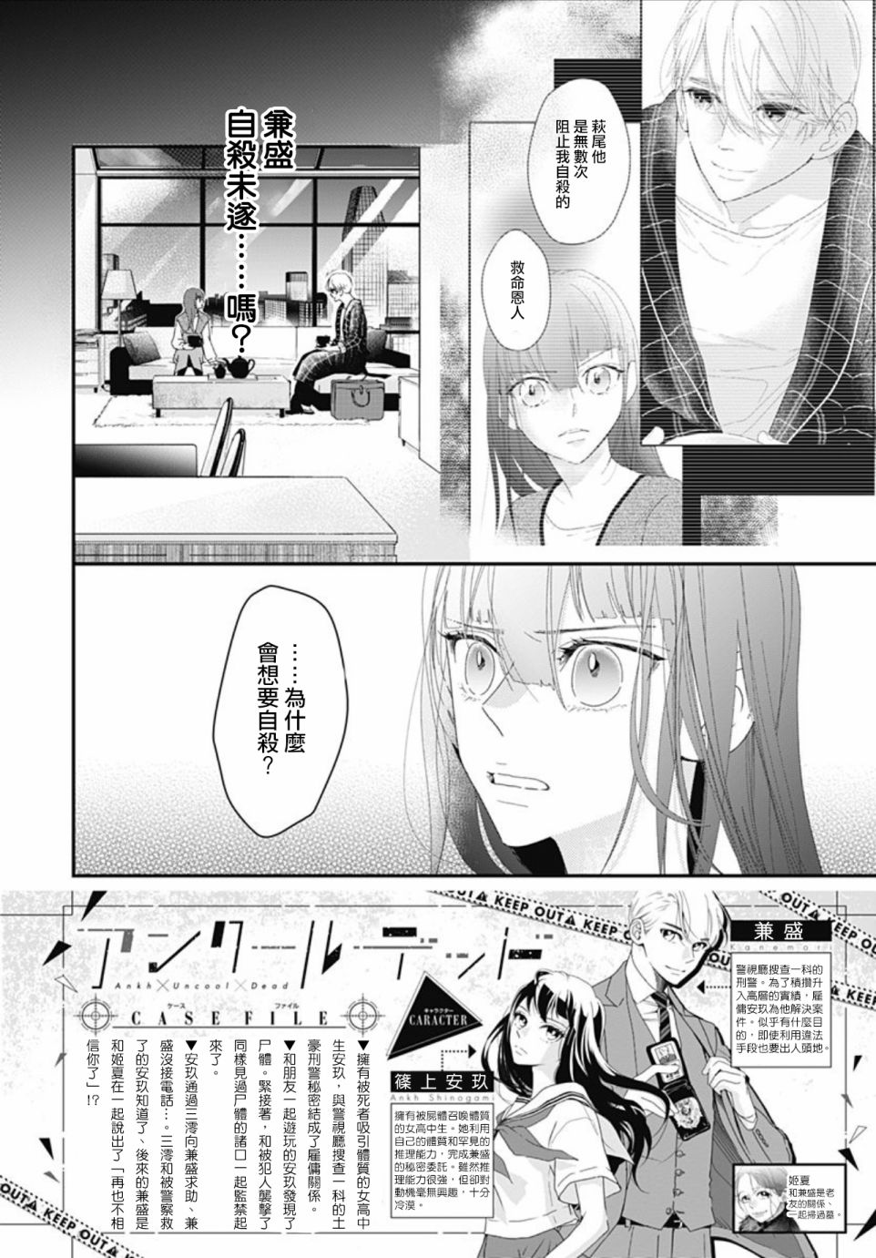 《非正常死亡》漫画最新章节第11.2话免费下拉式在线观看章节第【2】张图片