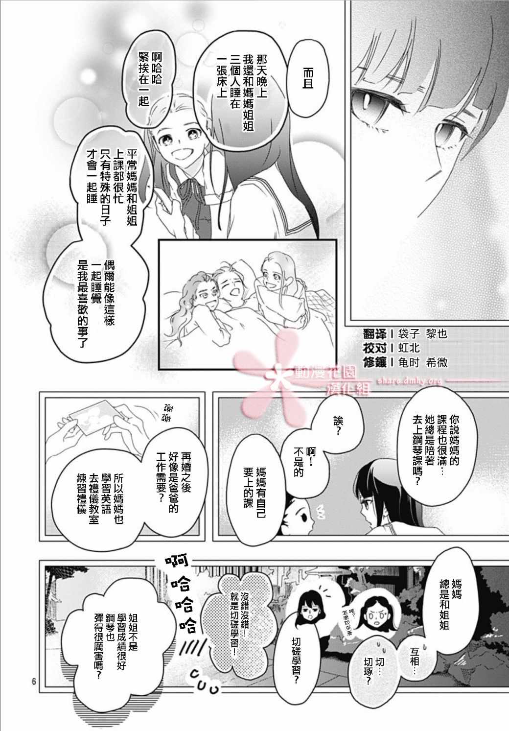 《非正常死亡》漫画最新章节第2话免费下拉式在线观看章节第【6】张图片