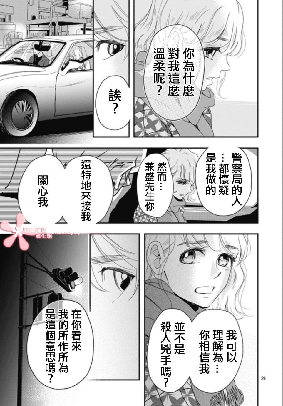 《非正常死亡》漫画最新章节第5.3话免费下拉式在线观看章节第【29】张图片