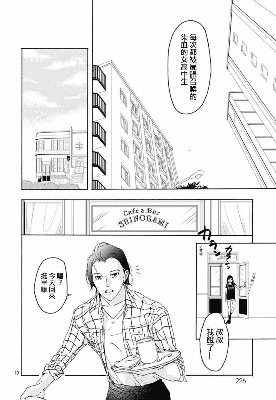 《非正常死亡》漫画最新章节第1话免费下拉式在线观看章节第【10】张图片