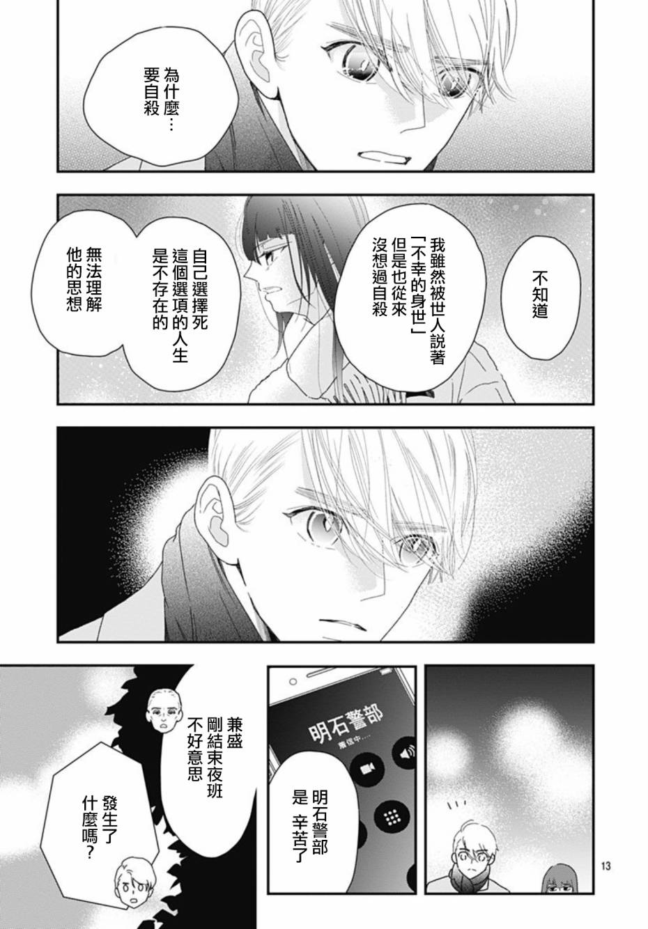 《非正常死亡》漫画最新章节第10.2话免费下拉式在线观看章节第【13】张图片