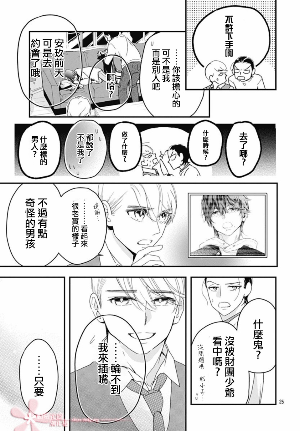 《非正常死亡》漫画最新章节第7.3话免费下拉式在线观看章节第【25】张图片