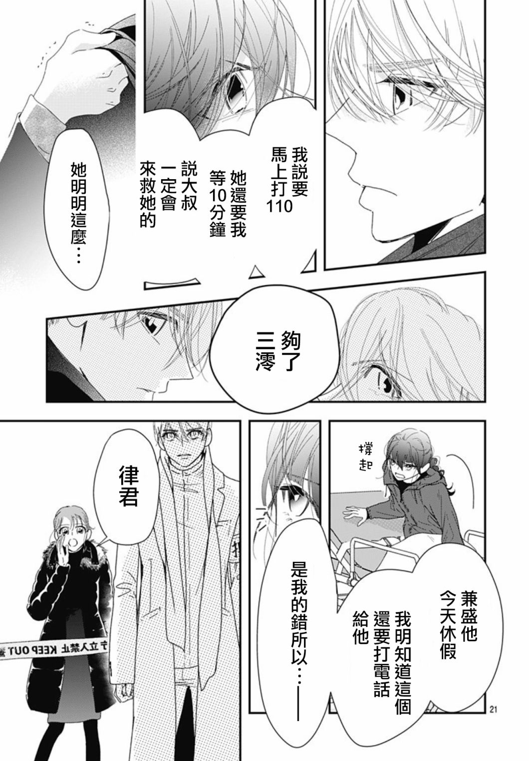 《非正常死亡》漫画最新章节第9.2话免费下拉式在线观看章节第【21】张图片