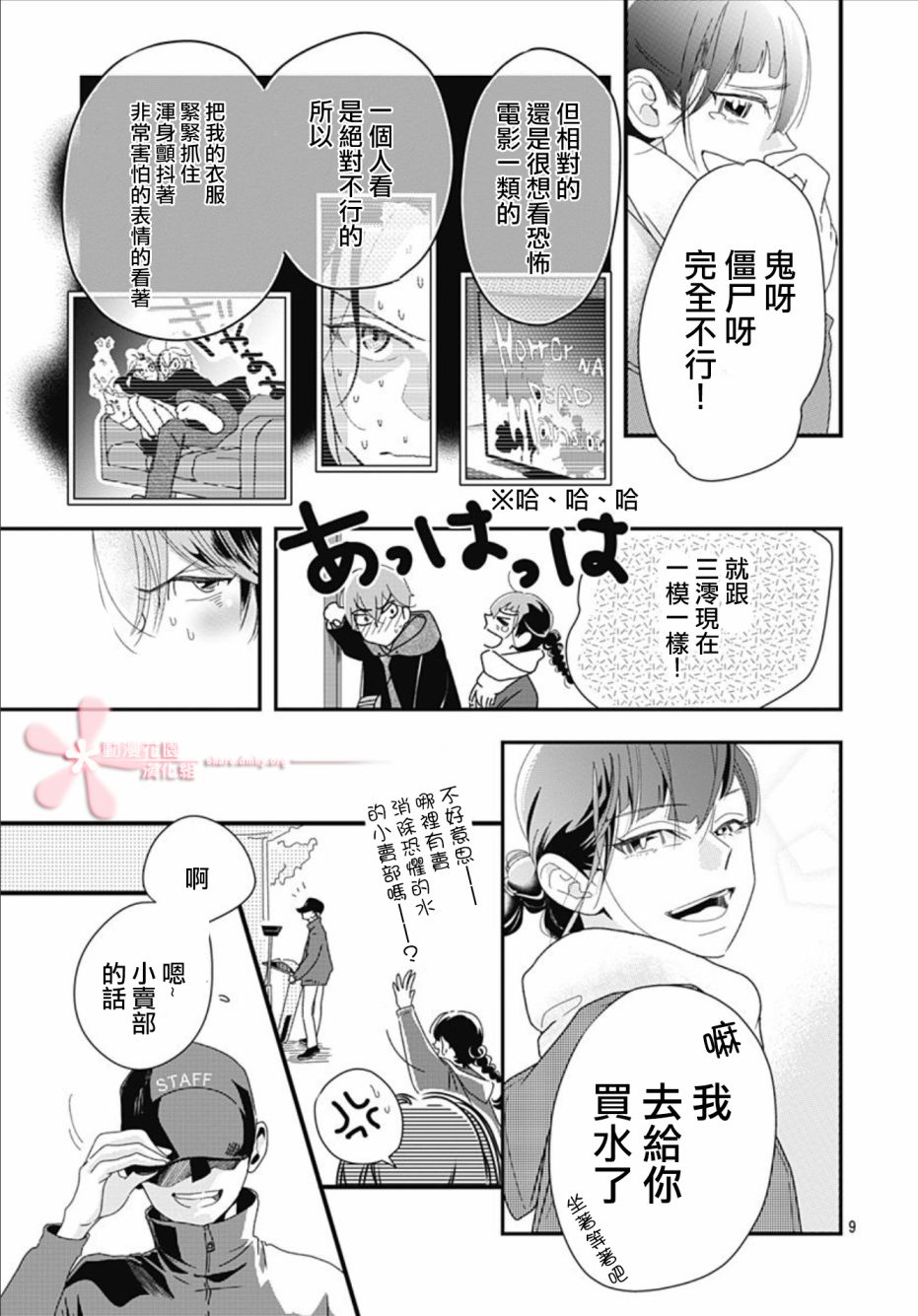 《非正常死亡》漫画最新章节第9.1话免费下拉式在线观看章节第【9】张图片