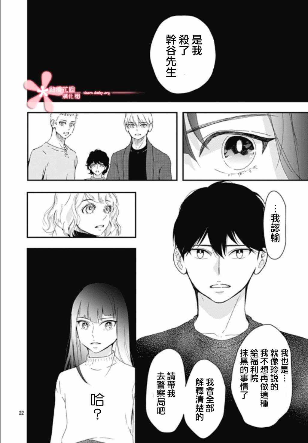 《非正常死亡》漫画最新章节第5.4话免费下拉式在线观看章节第【22】张图片