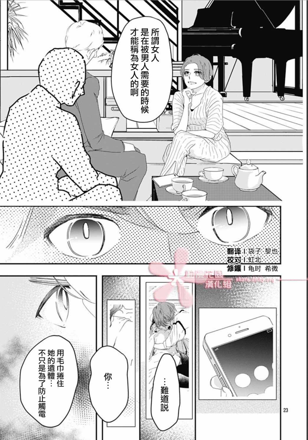 《非正常死亡》漫画最新章节第2话免费下拉式在线观看章节第【23】张图片