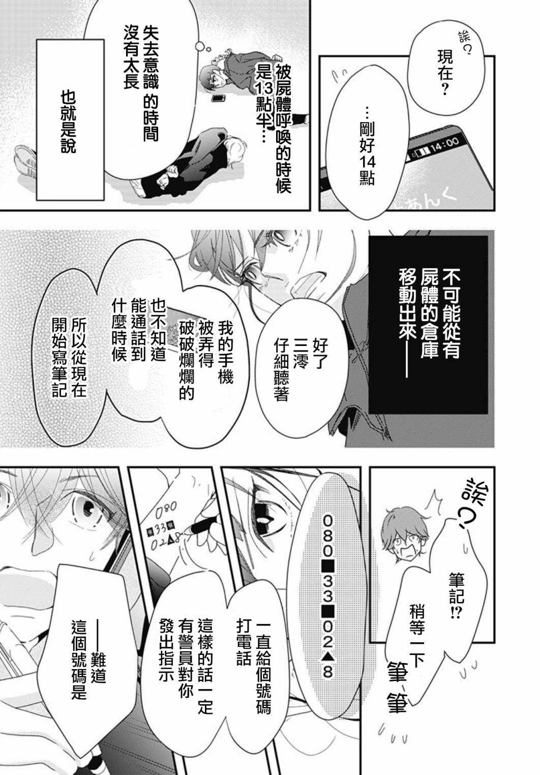 《非正常死亡》漫画最新章节第9.2话免费下拉式在线观看章节第【5】张图片