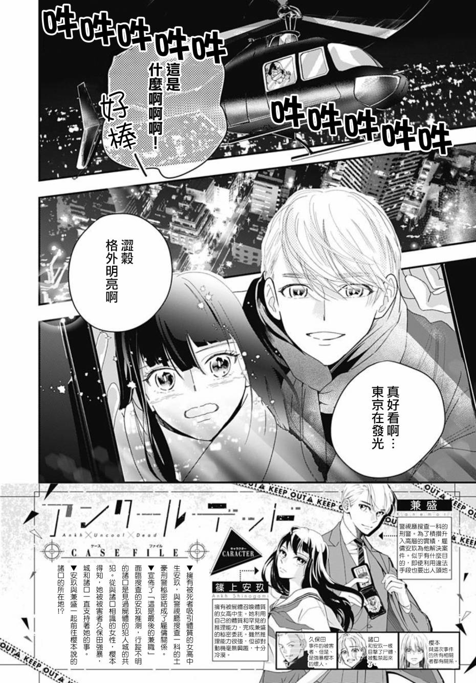 《非正常死亡》漫画最新章节第10.3话免费下拉式在线观看章节第【2】张图片