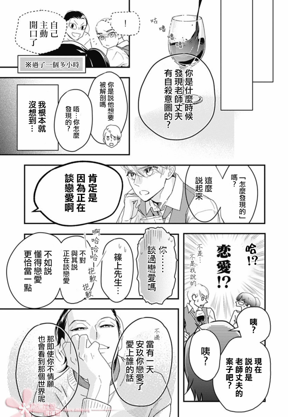 《非正常死亡》漫画最新章节第7.3话免费下拉式在线观看章节第【23】张图片