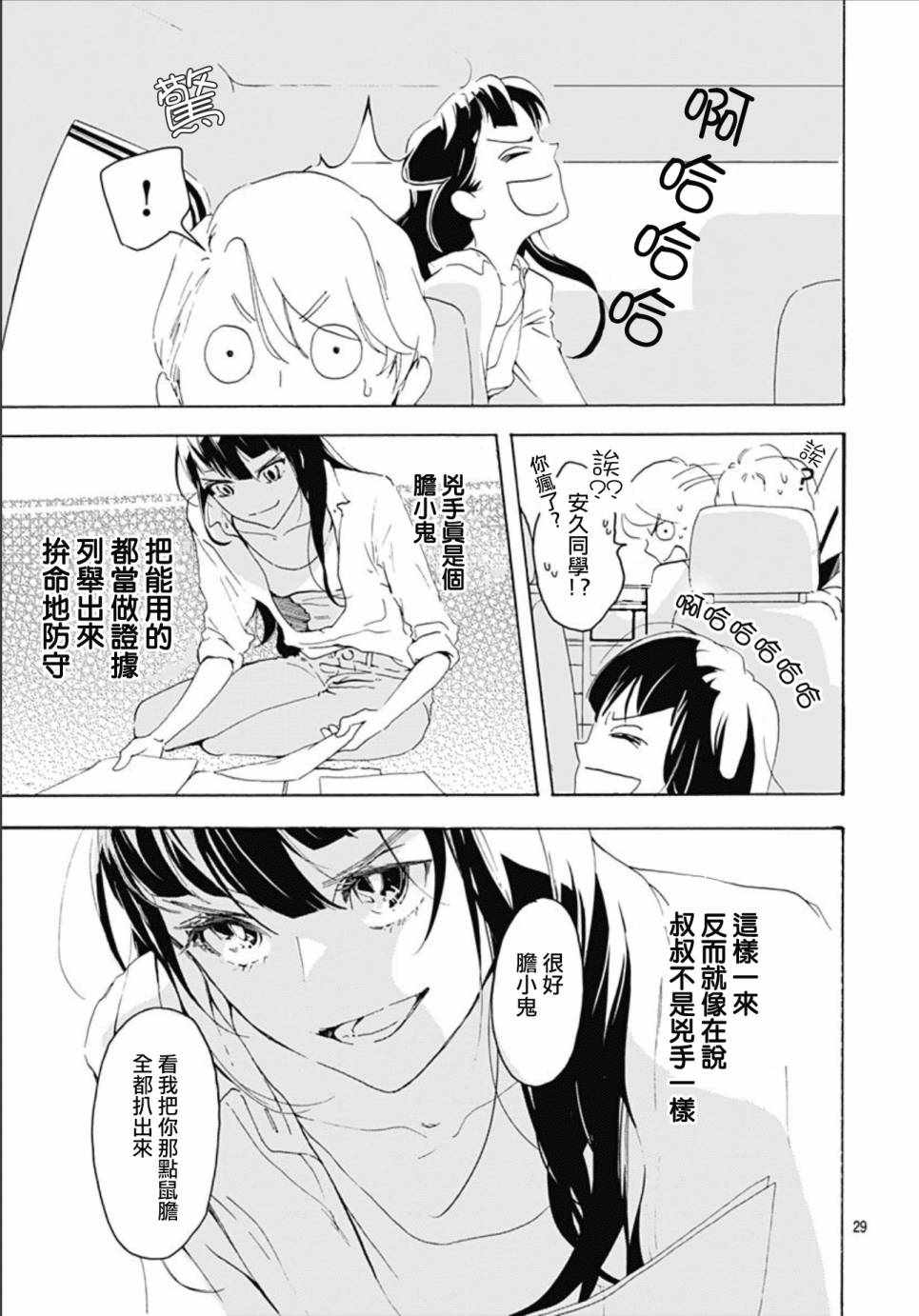 《非正常死亡》漫画最新章节第1话免费下拉式在线观看章节第【29】张图片