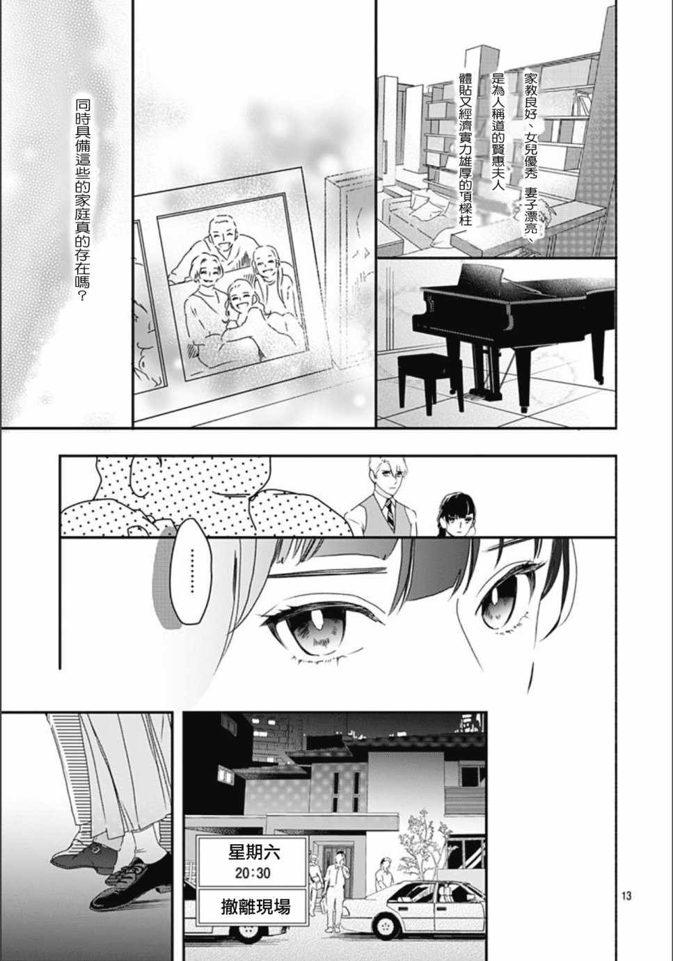 《非正常死亡》漫画最新章节第1话免费下拉式在线观看章节第【13】张图片