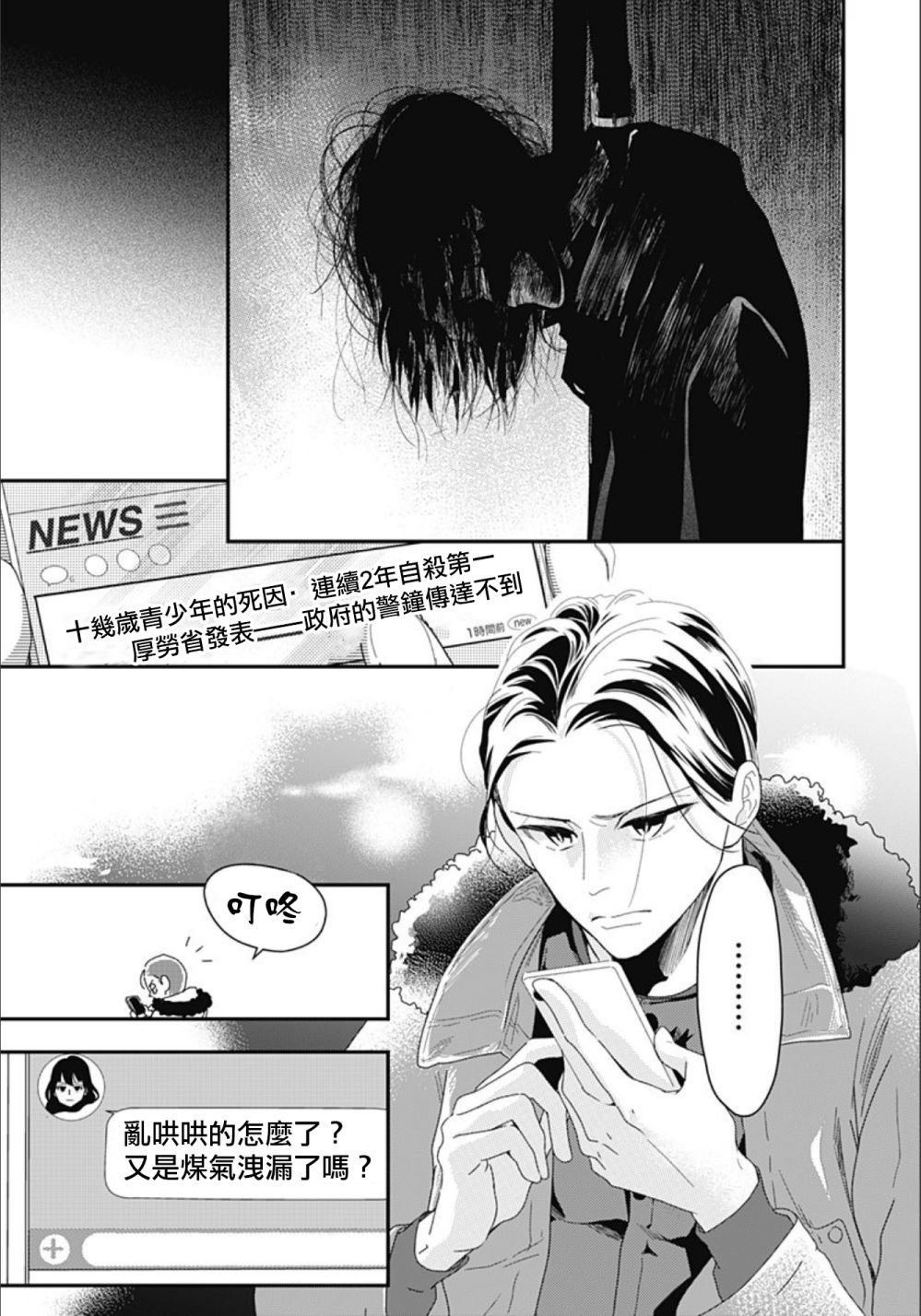 《非正常死亡》漫画最新章节第11.1话免费下拉式在线观看章节第【3】张图片