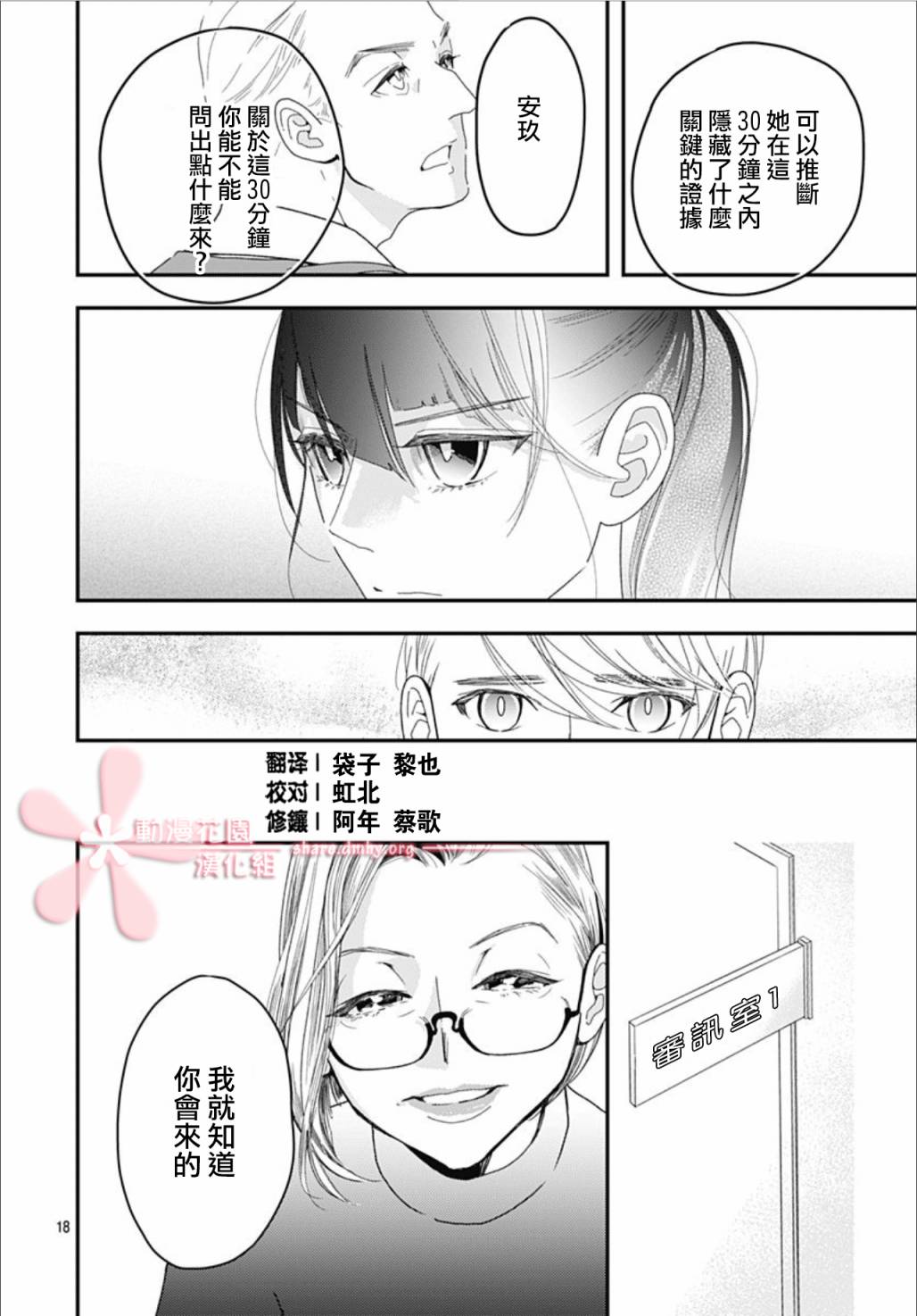 《非正常死亡》漫画最新章节第7.5话免费下拉式在线观看章节第【18】张图片