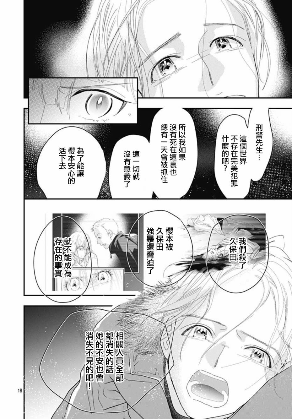 《非正常死亡》漫画最新章节第10.3话免费下拉式在线观看章节第【18】张图片