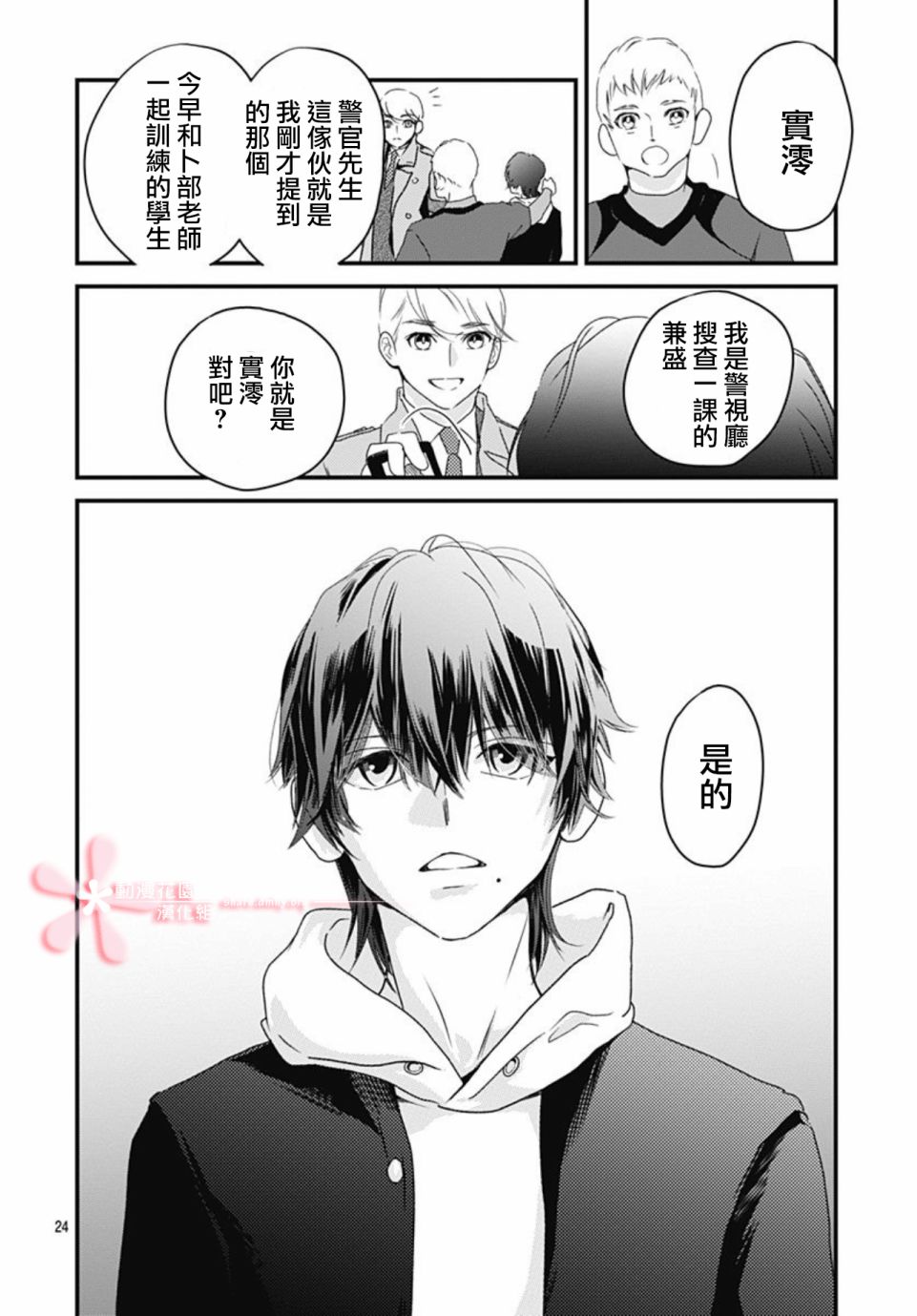 《非正常死亡》漫画最新章节第6.1话免费下拉式在线观看章节第【24】张图片