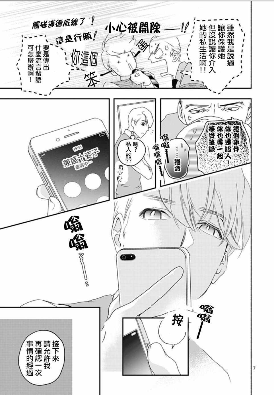 《非正常死亡》漫画最新章节第1话免费下拉式在线观看章节第【7】张图片