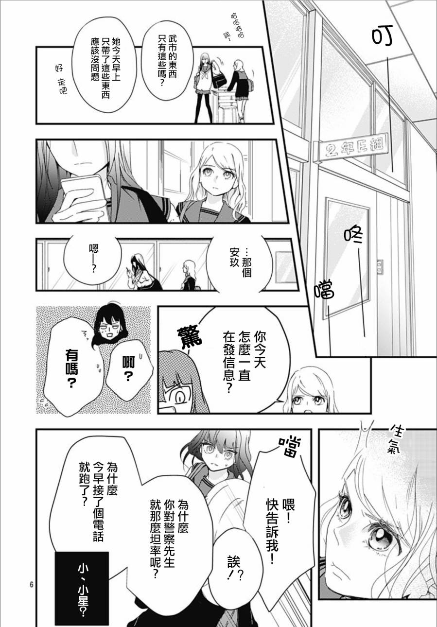 《非正常死亡》漫画最新章节第6.3话免费下拉式在线观看章节第【6】张图片