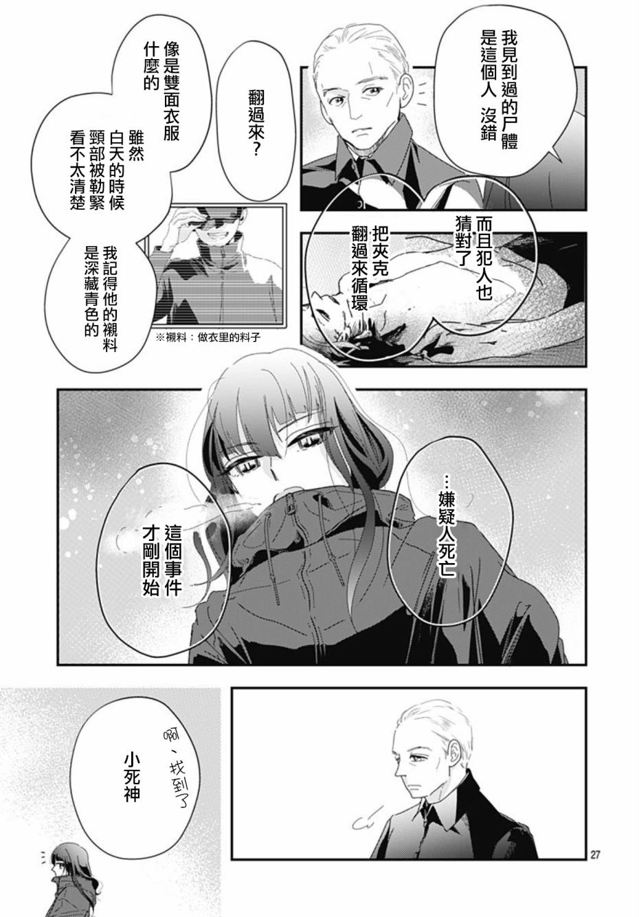 《非正常死亡》漫画最新章节第1话免费下拉式在线观看章节第【22】张图片