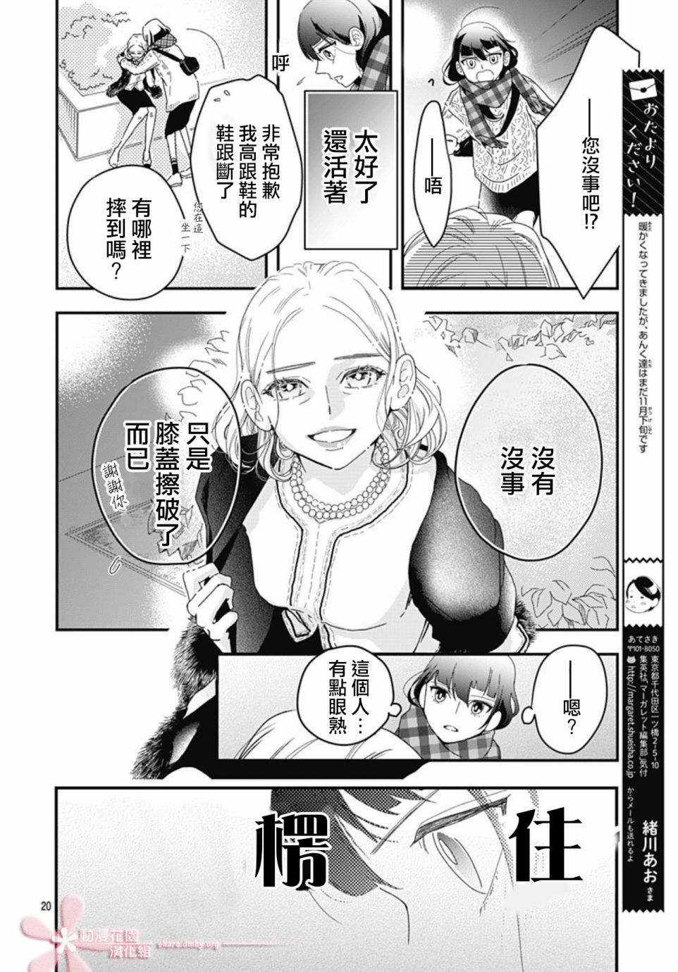 《非正常死亡》漫画最新章节第7.1话免费下拉式在线观看章节第【20】张图片