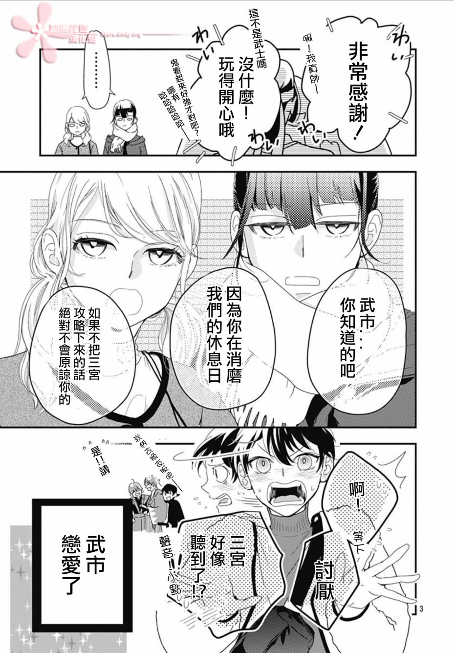 《非正常死亡》漫画最新章节第9.1话免费下拉式在线观看章节第【3】张图片